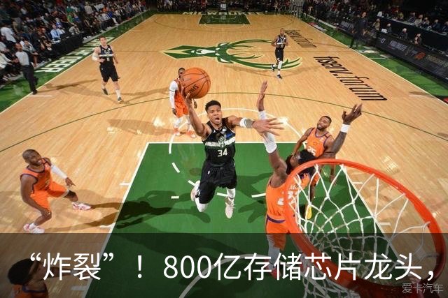 “炸裂”！800亿存储芯片龙头，第三季度净利润增长超2900%