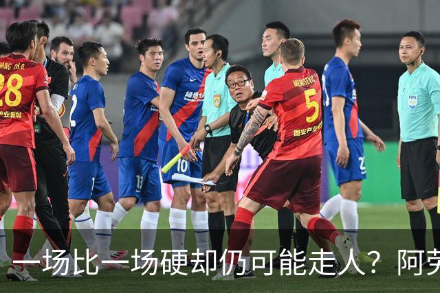 一场比一场硬却仍可能走人？阿劳霍5500万买断，利物浦到底在犹豫什么
