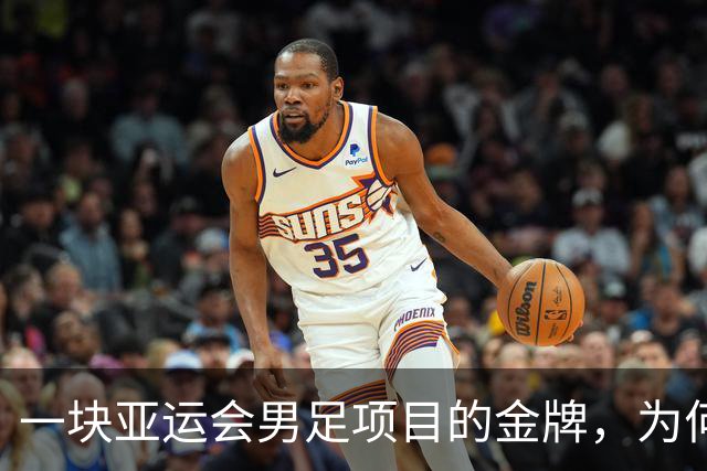 一块亚运会男足项目的金牌，为何引爆韩国免服兵役制度争议？
