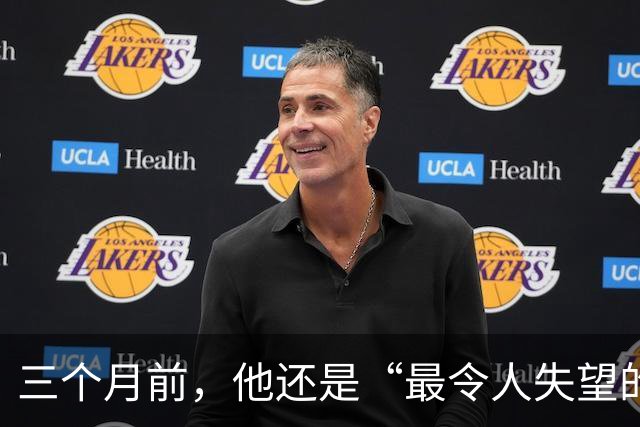 三个月前，他还是“最令人失望的新秀”