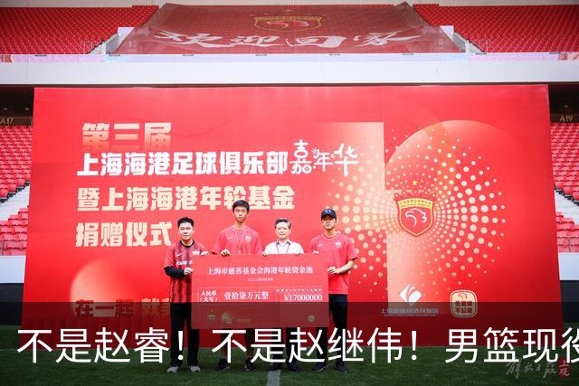 不是赵睿！不是赵继伟！男篮现役最强后卫正式易主，CBA场均能拿22分