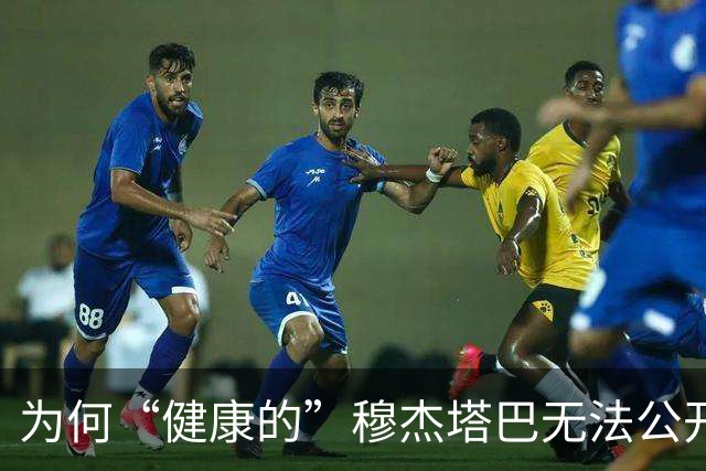 为何“健康的”穆杰塔巴无法公开露面？伊朗外交官道出原委