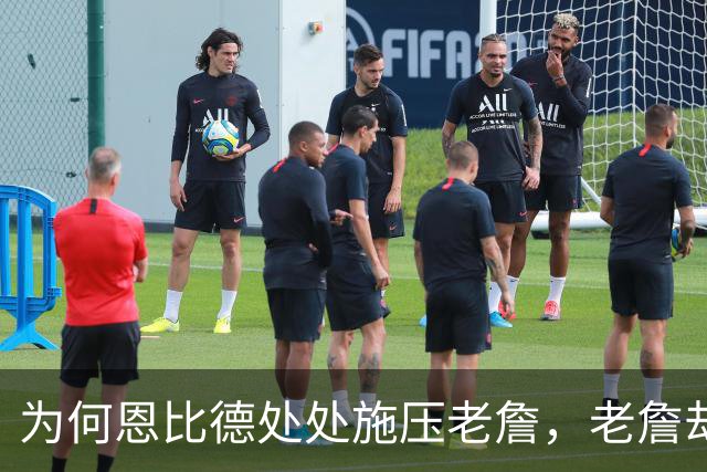 为何恩比德处处施压老詹，老詹却维护恩比德？这里藏了一条暗线