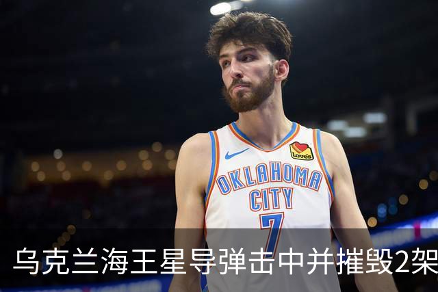 乌克兰海王星导弹击中并摧毁2架俄军Su-34战斗机