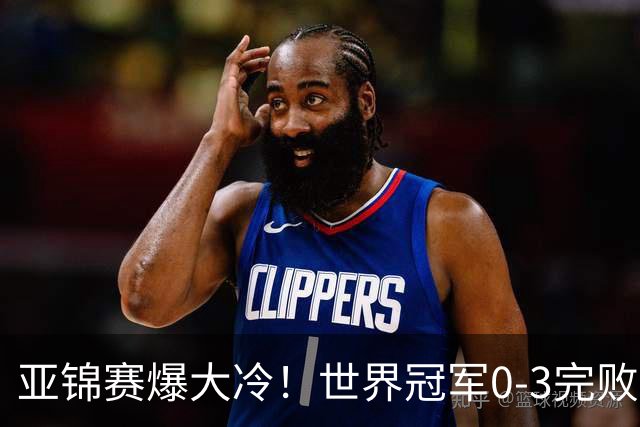 亚锦赛爆大冷！世界冠军0-3完败，张本智和苦战，国乒男单4胜1负