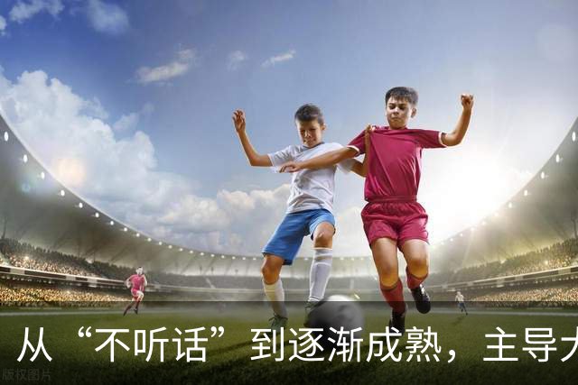 从“不听话”到逐渐成熟，主导大逆转的皇马新莫德里奇，正在养成