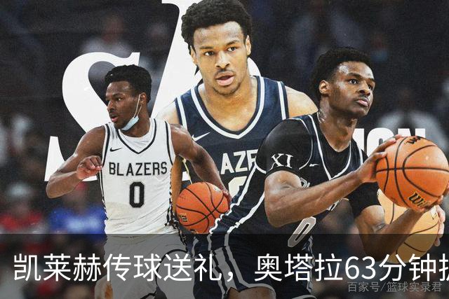 凯莱赫传球送礼，奥塔拉63分钟扳平，赫尔城六轮不胜