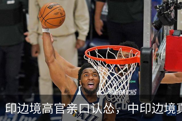印边境高官亲口认怂，中印边境真实差距，远超印度想象
