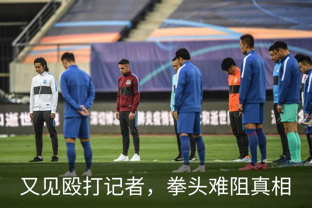 又见殴打记者，拳头难阻真相
