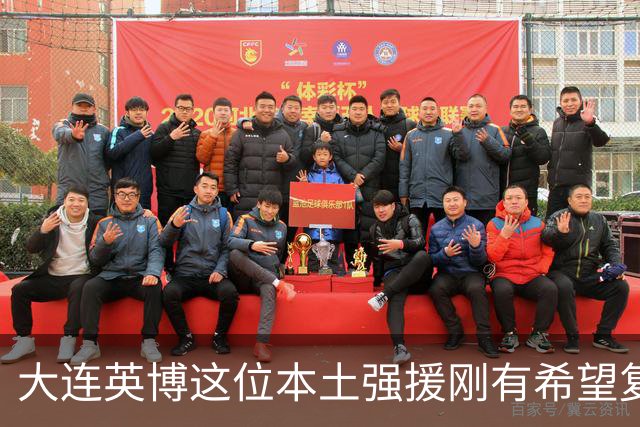 大连英博这位本土强援刚有希望复出！毛伟杰却在U23国足比赛中受伤