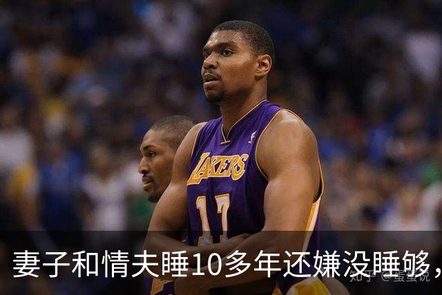 妻子和情夫睡10多年还嫌没睡够，2015年丈夫捉奸他俩，被他俩灭口了