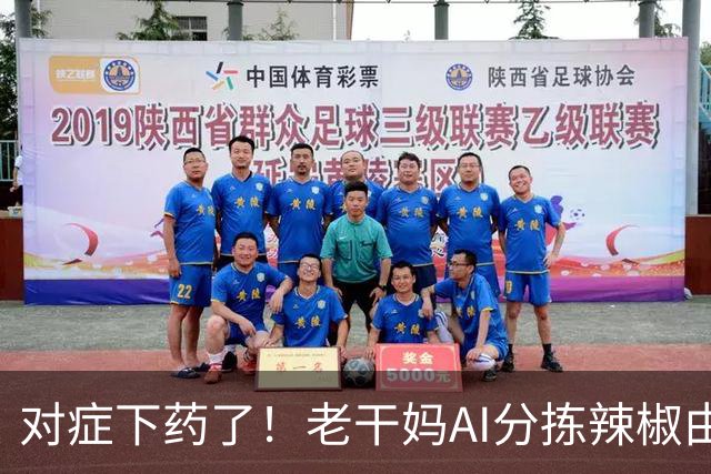 对症下药了！老干妈AI分拣辣椒由600余人减至48人，人大代表提出机器替岗缴社保，舆论争议不断