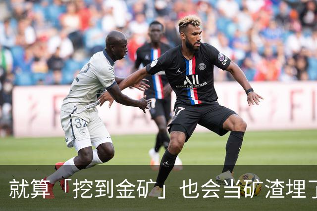 就算「挖到金矿」也会当矿渣埋了他！下三滥攻击正在摧毁川魔自己