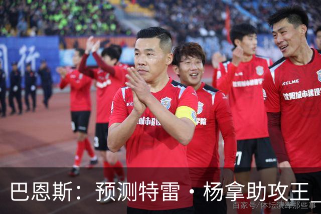 巴恩斯：预测特雷·杨拿助攻王 浓眉和迪班萨都是他的好帮手