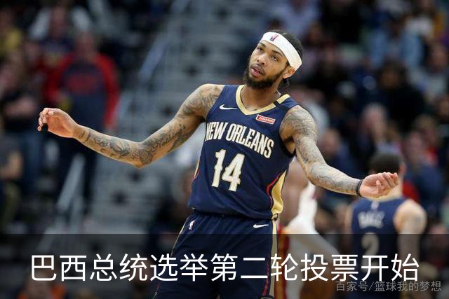 巴西总统选举第二轮投票开始