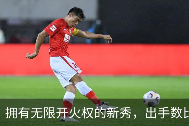 拥有无限开火权的新秀，出手数比东契奇还多