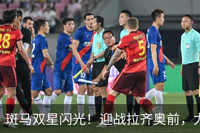 斑马双星闪光！迎战拉齐奥前，尤文还需解决三大问题