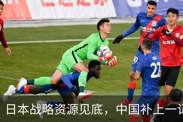 日本战略资源见底，中国补上一记重拳，若此时开战解放军胜算几成