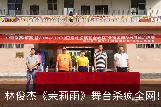 林俊杰《茉莉雨》舞台杀疯全网！杨幂撑伞翩然登场，烟雨江南美人具象化了