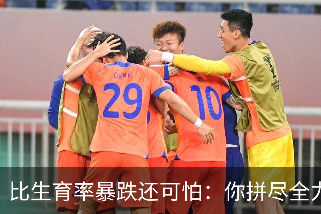 比生育率暴跌还可怕：你拼尽全力求来的孩子，20年后结局早已注定