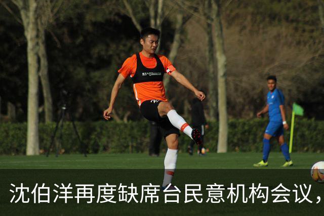 沈伯洋再度缺席台民意机构会议，翁晓玲批“薪水小偷”，吁尽快辞职