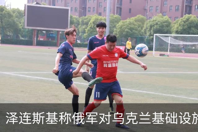 泽连斯基称俄军对乌克兰基础设施袭击“严重升级”