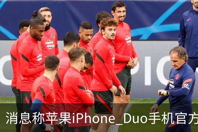 消息称苹果iPhone Duo手机官方门店在售保护壳/钢化膜存在相互适配问题