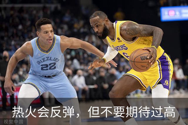 热火会反弹，但不要期待过高