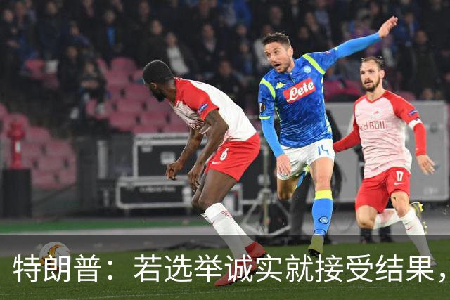 特朗普：若选举诚实就接受结果，若共和党败选仍将合作