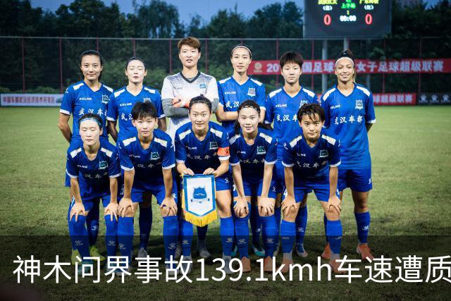 神木问界事故139.1km/h车速遭质疑，车主调取EDR数据门槛在哪？