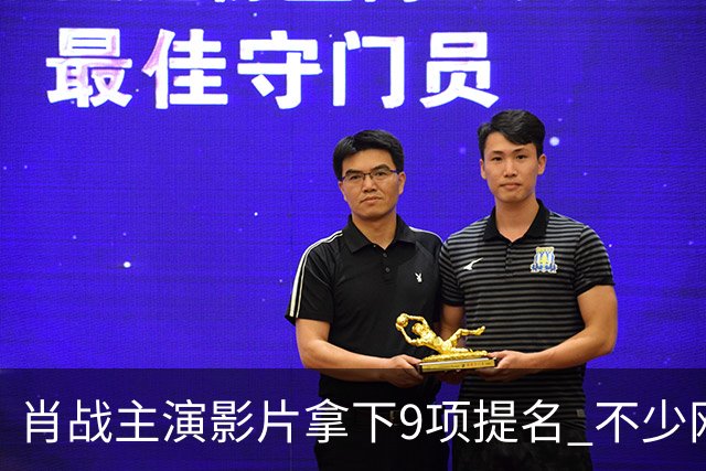 肖战主演影片拿下9项提名 不少网友提前喊话有望拿下金狮影帝