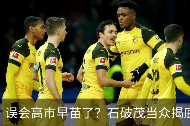 误会高市早苗了？石破茂当众揭底，这女人不光爱挑事，还蠢得离谱