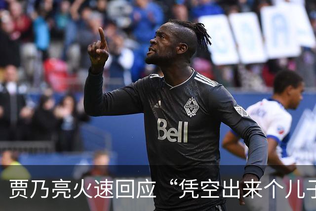 贾乃亮火速回应“凭空出来个儿子” 只有一个儿子在这呢