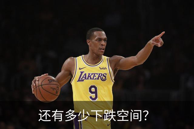还有多少下跌空间？