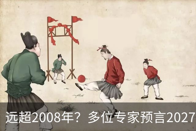 远超2008年？多位专家预言2027年或将爆发金融危机，五大因素汇聚