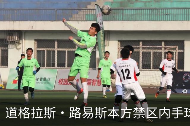 道格拉斯·路易斯本方禁区内手球送点，尤文1-2落后雷恩