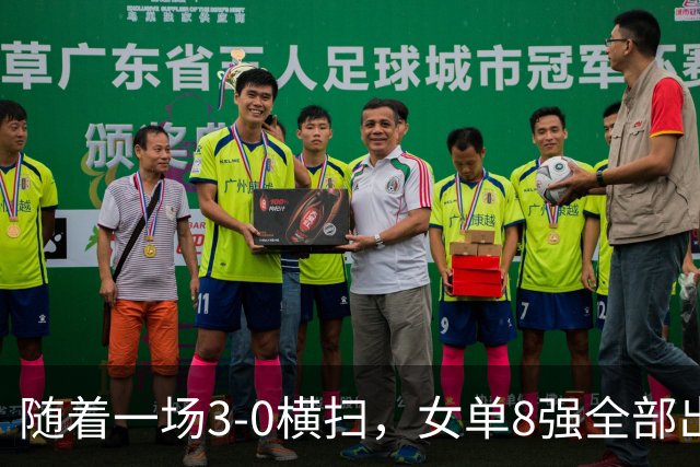 随着一场3-0横扫，女单8强全部出炉！中日包揽所有席位，国乒5人强势突围晋级！产生一大意外！这下国乒得打起十二分精神