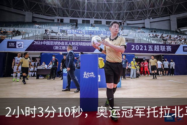 2小时3分10秒，奥运冠军托拉北马男子组夺冠，中国境内全马最快，前三均破赛会纪录，中国选手李大林第四