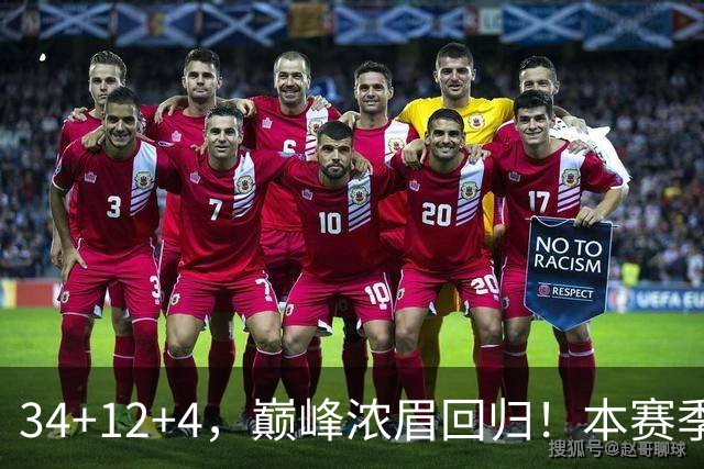 34+12+4，巅峰浓眉回归！本赛季的奇才，确实有点东西？