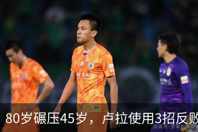 80岁碾压45岁，卢拉使用3招反败为胜，巴西多边外交战胜亲美