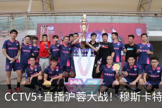 CCTV5+直播沪蓉大战！穆斯卡特反问成都记者：一会能否告诉我蓉城的伤情？
