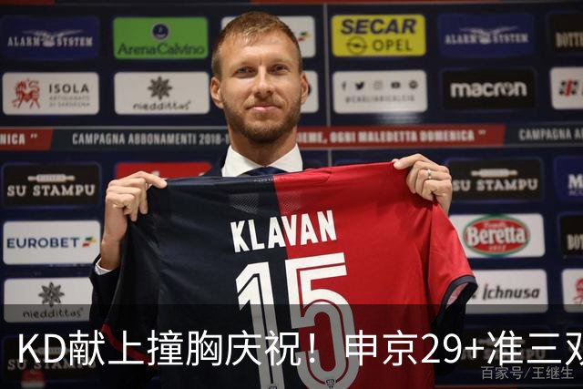 KD献上撞胸庆祝！申京29+准三双创纪录取4连胜 休媒盛赞统治地位